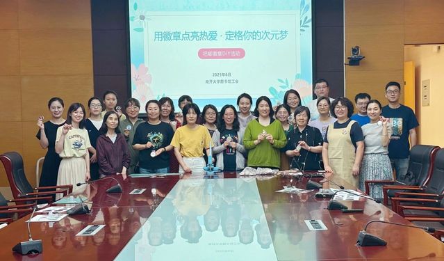基層分會(huì)展示｜圖書(shū)館工會(huì)舉辦“用徽章點(diǎn)亮熱愛(ài)，定格你的次元夢(mèng)”吧唧DIY活動(dòng)